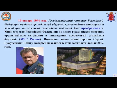 10 января 1994 года, Государственный комитет Российской Федерации по делам