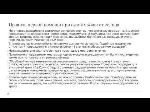 Правила первой помощи при ожогах кожи от солнца Негативное воздействие