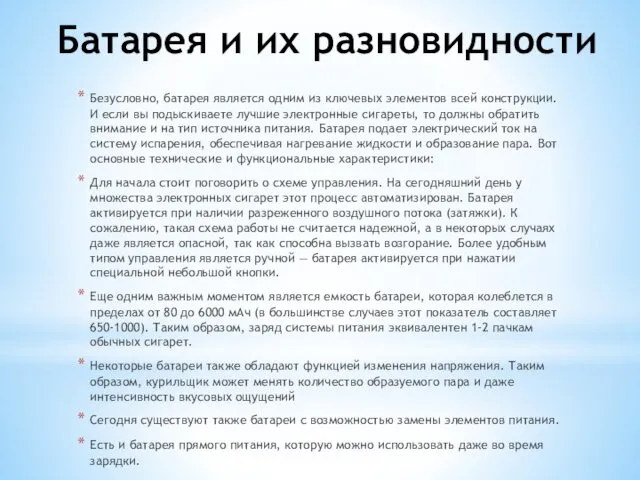 Батарея и их разновидности Безусловно, батарея является одним из ключевых