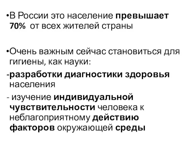 В России это население превышает 70% от всех жителей страны