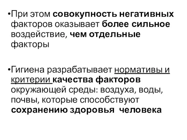 При этом совокупность негативных факторов оказывает более сильное воздействие, чем