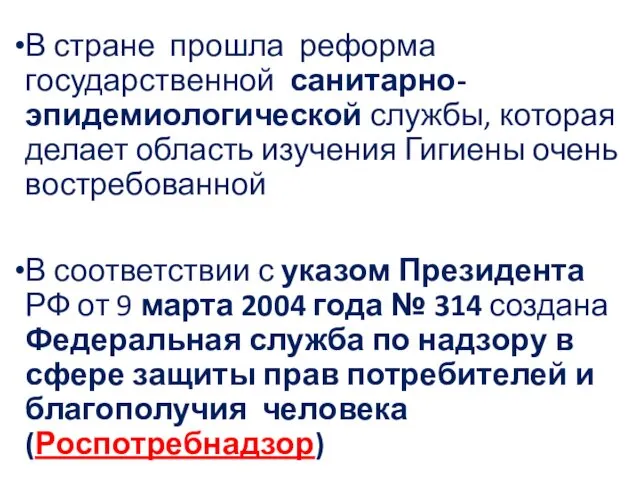 В стране прошла реформа государственной санитарно-эпидемиологической службы, которая делает область