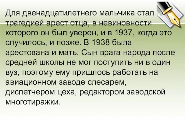 Для двенадцатилетнего мальчика стал трагедией арест отца, в невиновности которого