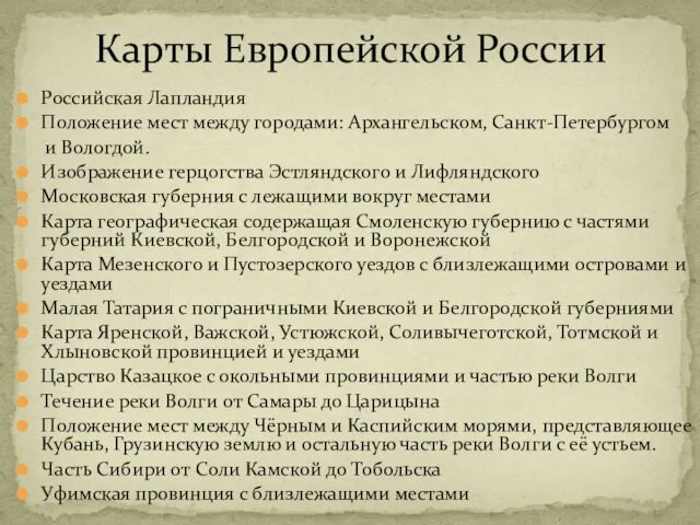 Российская Лапландия Положение мест между городами: Архангельском, Санкт-Петербургом и Вологдой.