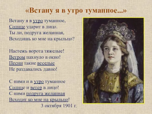 «Встану я в утро туманное...» Встану я в утро туманное,