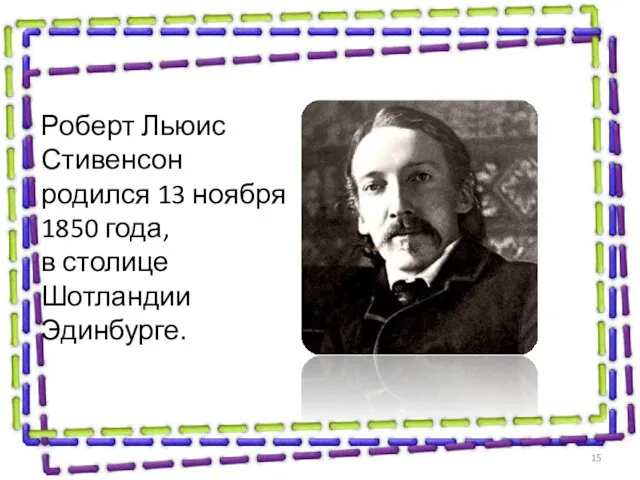 Роберт Льюис Стивенсон родился 13 ноября 1850 года, в столице Шотландии Эдинбурге.