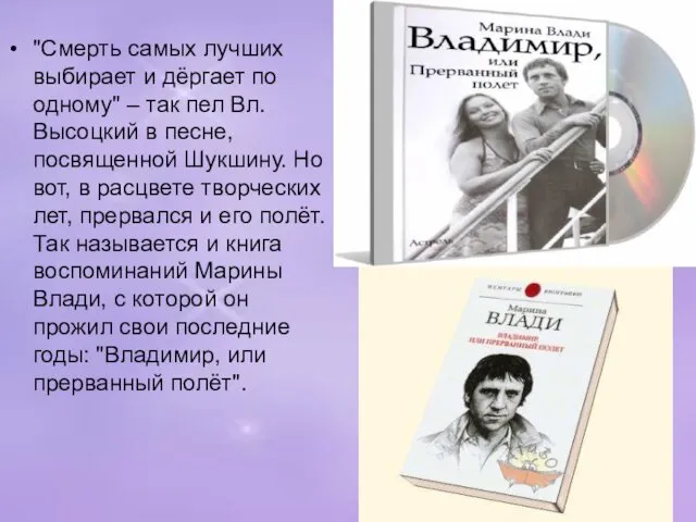 "Смерть самых лучших выбирает и дёргает по одному" – так