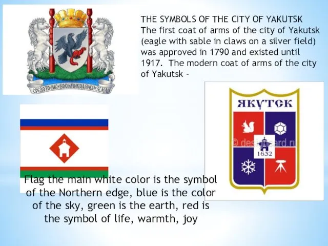 THE SYMBOLS OF THE CITY OF YAKUTSK The first coat