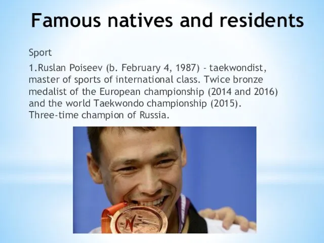 Famous natives and residents Sport 1.Ruslan Poiseev (b. February 4,