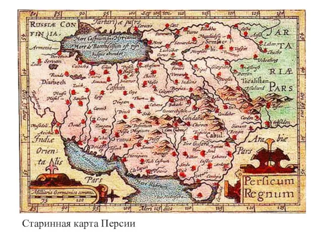Старинная карта Персии