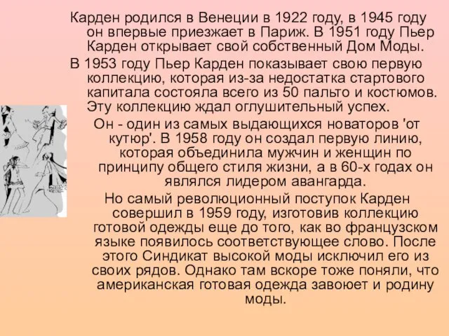 Карден родился в Венеции в 1922 году, в 1945 году