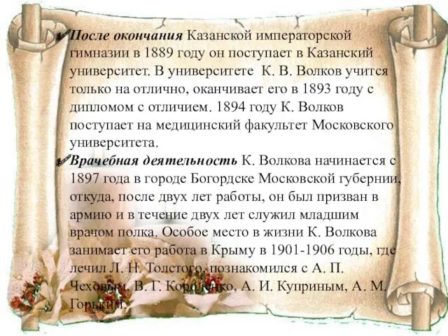 После окончания Казанской императорской гимназии в 1889 году он поступает