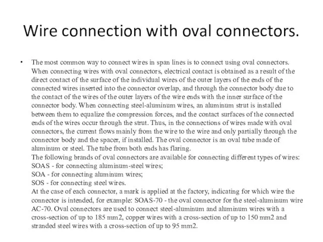 Wire connection with oval connectors. The most common way to