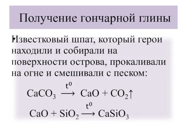 Получение гончарной глины