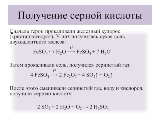 Получение серной кислоты