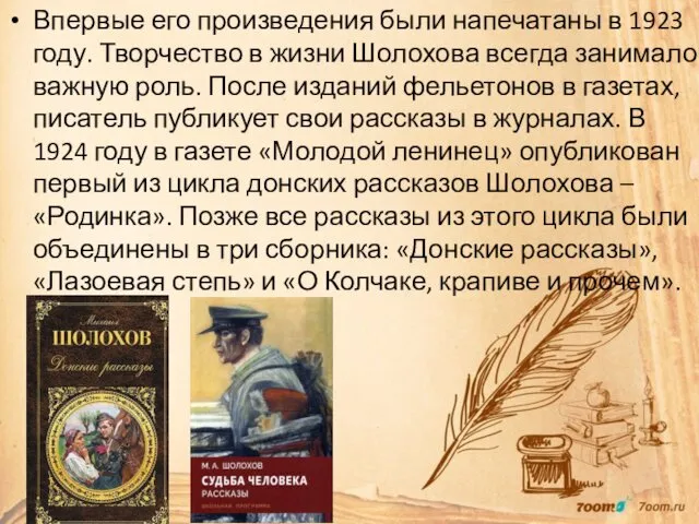 Впервые его произведения были напечатаны в 1923 году. Творчество в