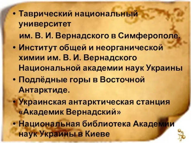 Таврический национальный университет им. В. И. Вернадского в Симферополе. Институт