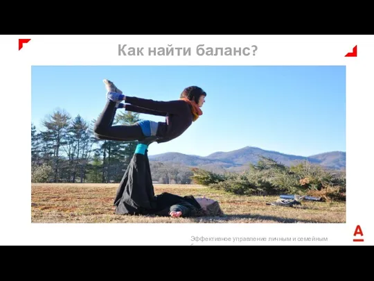 counterbalancing Как найти баланс?