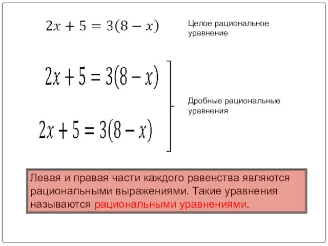 Левая и правая части каждого равенства являются рациональными выражениями. Такие