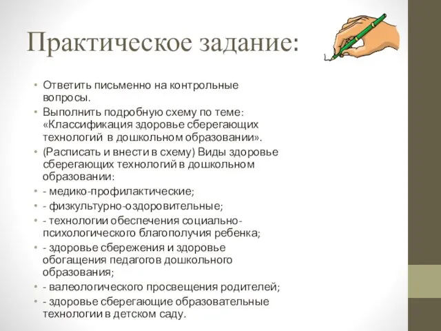 Практическое задание: Ответить письменно на контрольные вопросы. Выполнить подробную схему