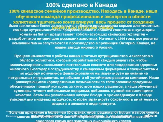 100% сделано в Канаде 100% канадское семейное производство. Находясь в