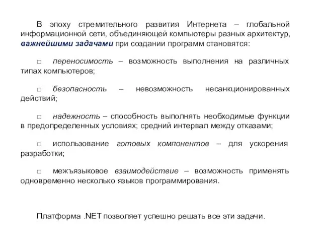 В эпоху стремительного развития Интернета – глобальной информационной сети, объединяющей