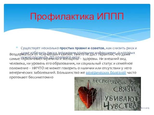 Существует несколько простых правил и советов, как снизить риск и даже избежать риска