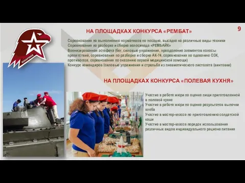 НА ПЛОЩАДКАХ КОНКУРСА «РЕМБАТ» Соревнования по выполнению нормативов по посадке,