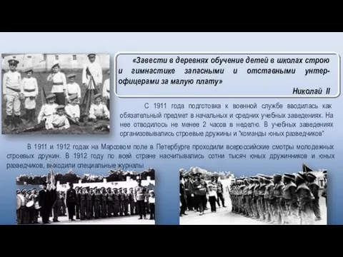 В 1911 и 1912 годах на Марсовом поле в Петербурге