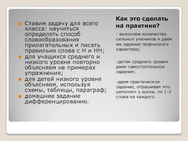 Как это сделать на практике? - выясняем количество сильных учеников и даем им