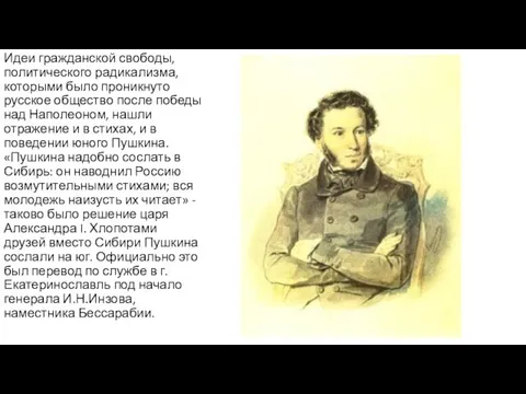 Идеи гражданской свободы, политического радикализма, которыми было проникнуто русское общество