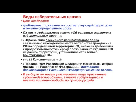 Ценз оседлости требование проживания на соответствующей территории в течение определенного