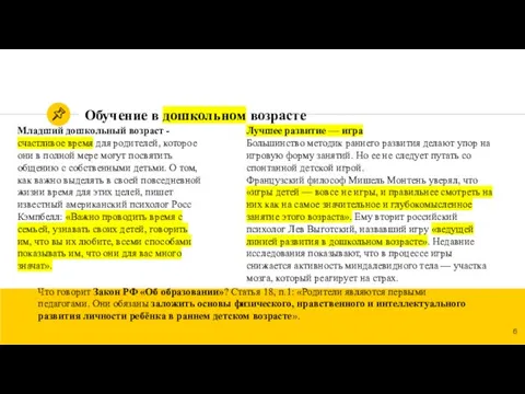 Обучение в дошкольном возрасте Младший дошкольный возраст - счастливое время