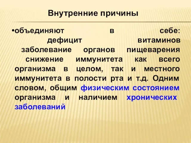 объединяют в себе: дефицит витаминов заболевание органов пищеварения снижение иммунитета