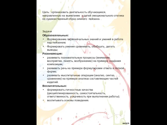 Цель : организовать деятельность обучающихся, направленную на выявление у детей