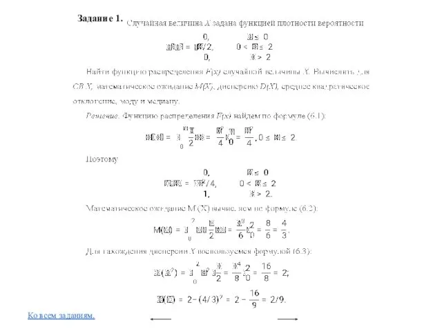 Задание 1. Ко всем заданиям.