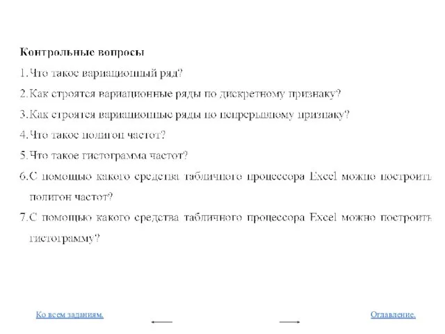 Оглавление. Ко всем заданиям.