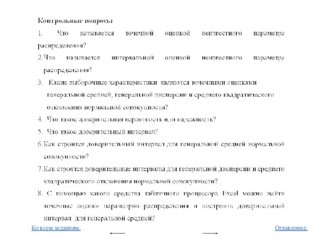 Оглавление. Ко всем заданиям.