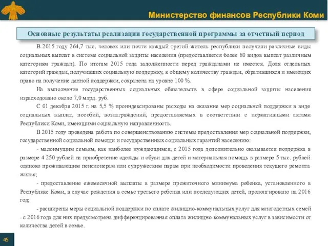 В 2015 году 264,7 тыс. человек или почти каждый третий житель республики получили