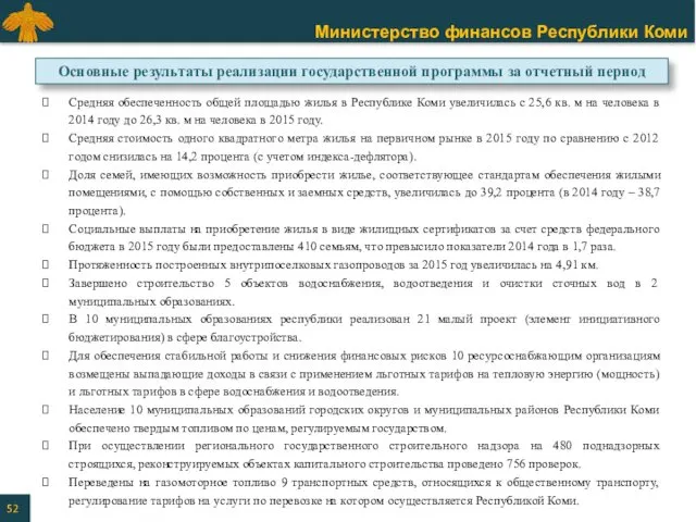 Средняя обеспеченность общей площадью жилья в Республике Коми увеличилась с 25,6 кв. м