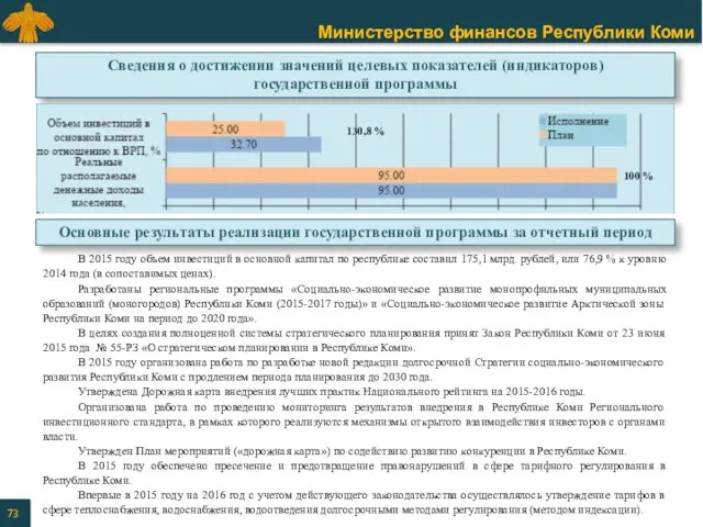 Сведения о достижении значений целевых показателей (индикаторов) государственной программы Основные результаты реализации государственной