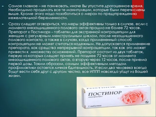 Самое главное – не паниковать, иначе Вы упустите драгоценное время.