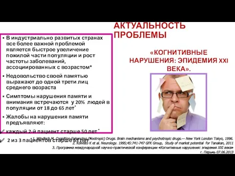 АКТУАЛЬНОСТЬ ПРОБЛЕМЫ В индустриально развитых странах все более важной проблемой является быстрое увеличение