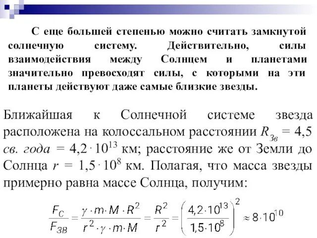 Ближайшая к Солнечной системе звезда расположена на колоссальном расстоянии RЗв