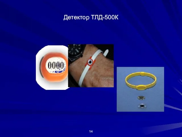Детектор ТЛД-500К