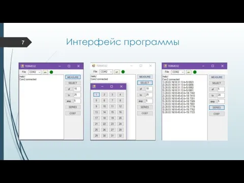 Интерфейс программы