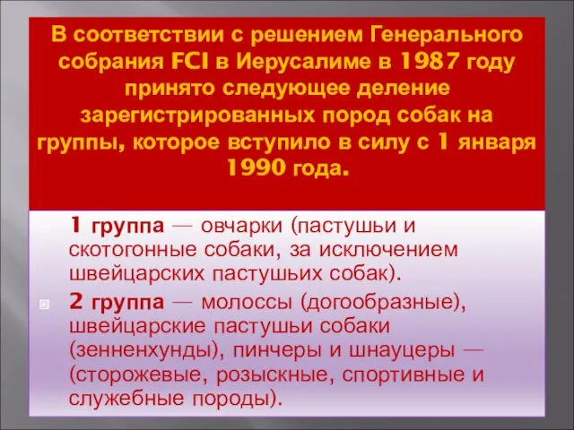 В соответствии с решением Генерального собрания FCI в Иерусалиме в