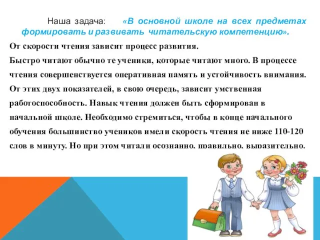 Наша задача: «В основной школе на всех предметах формировать и