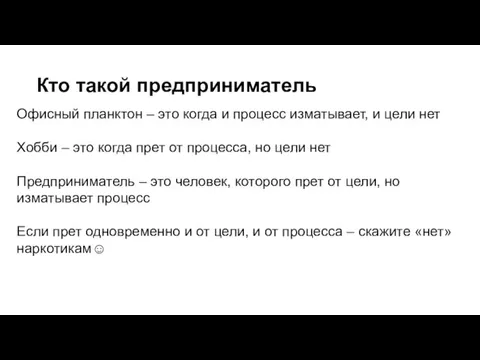 Кто такой предприниматель Офисный планктон – это когда и процесс