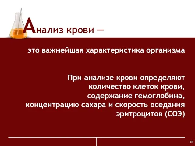 Анализ крови ― это важнейшая характеристика организма При анализе крови